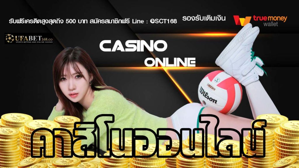 ทดลองเล่นคาสิโนออนไลน์