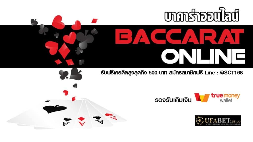 ทดลองเล่นบาคาร่า