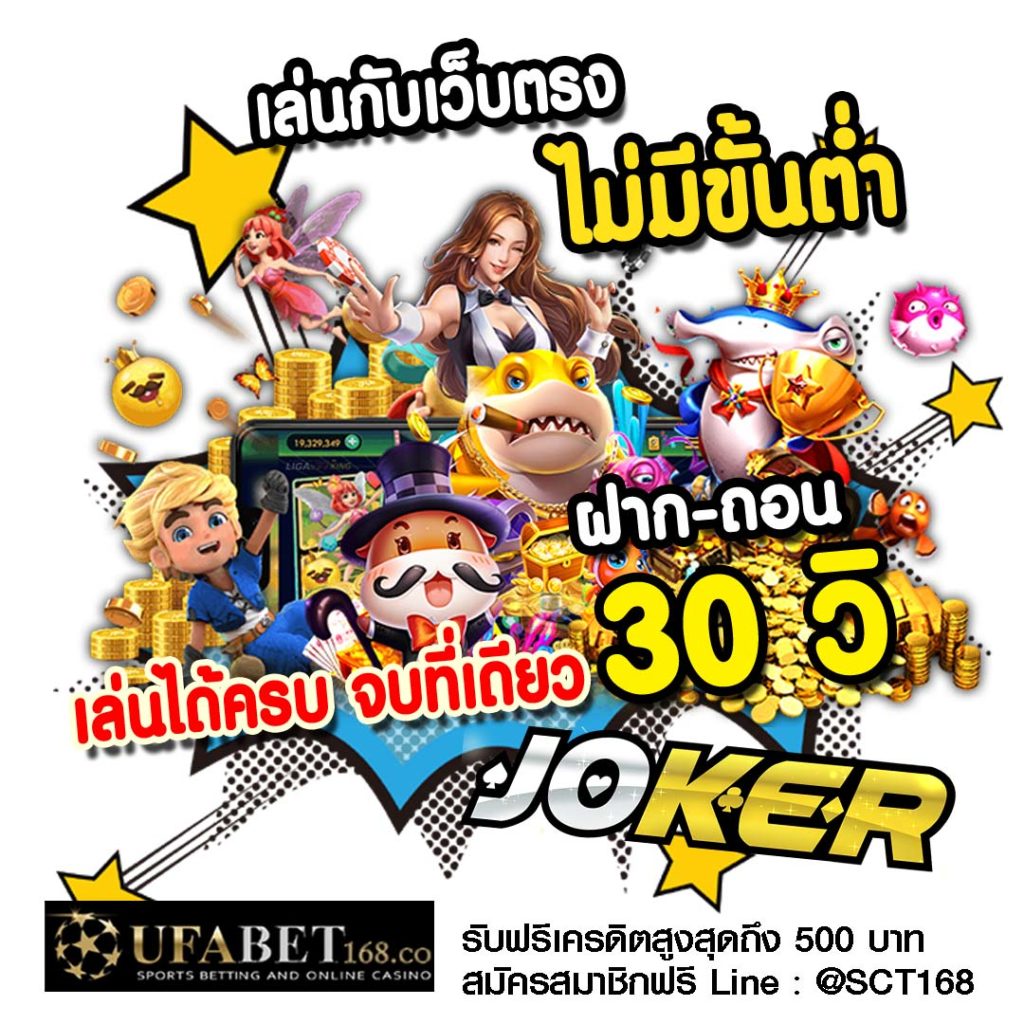 สล็อตโจ๊กเกอร์