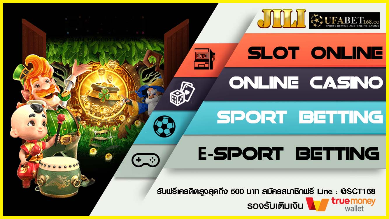 Jili Slotฝากถอนไม่มีขั้นต่ำ