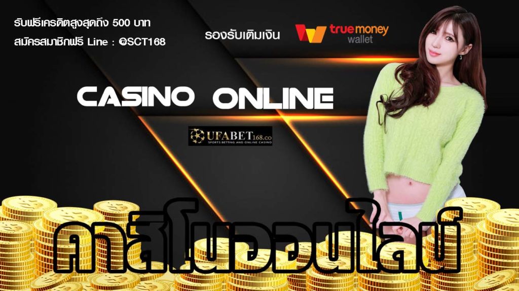 คาสิโนออนไลน์