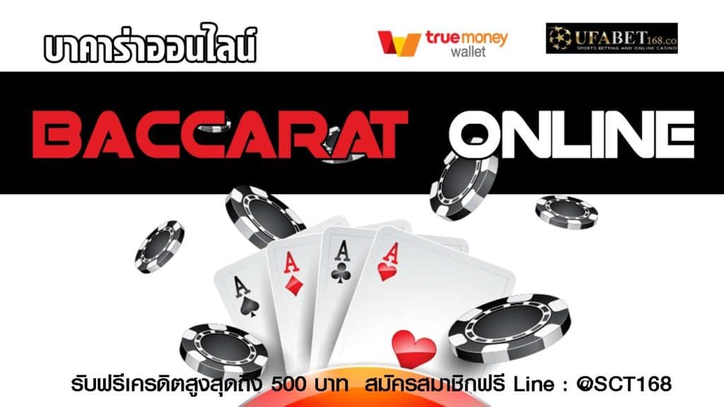 บาคาร่า