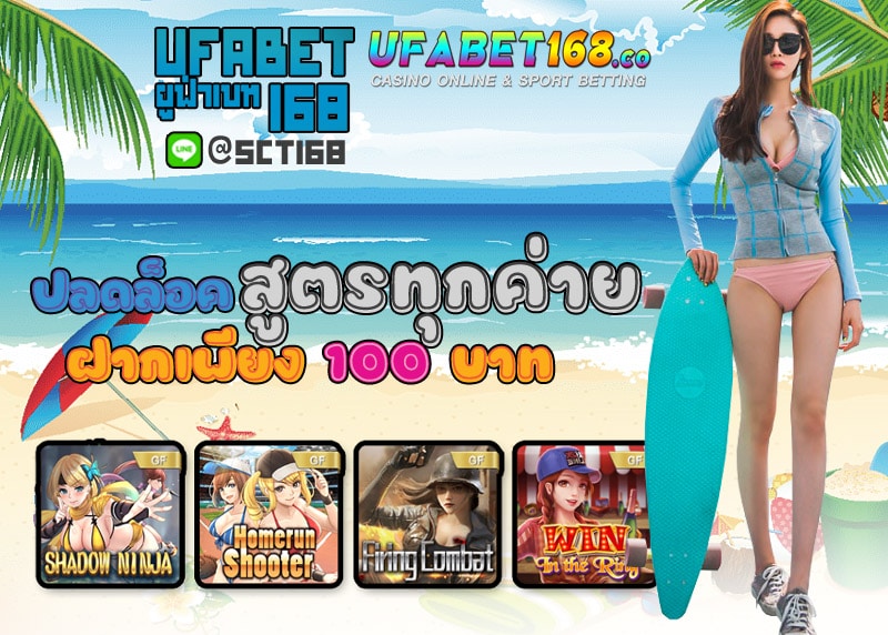 ทดลองเล่นufabet168