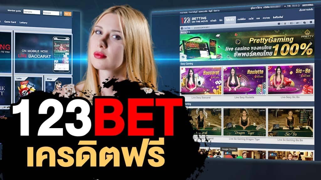 123betเครดิตฟรี