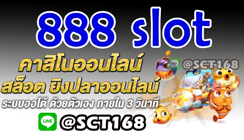 888 slotเครดิตฟรี