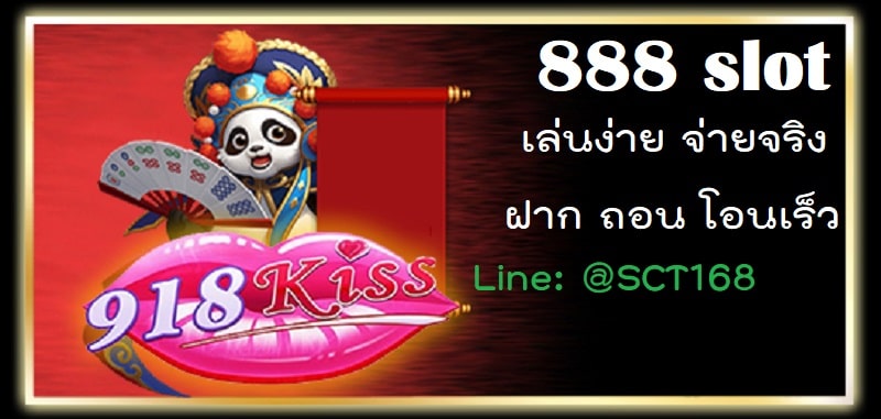 888 slotฝากถอนไม่มีขั้นต่ำ