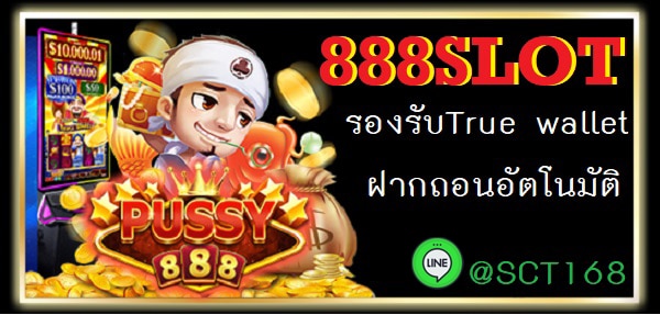 ทางเข้า888 slot