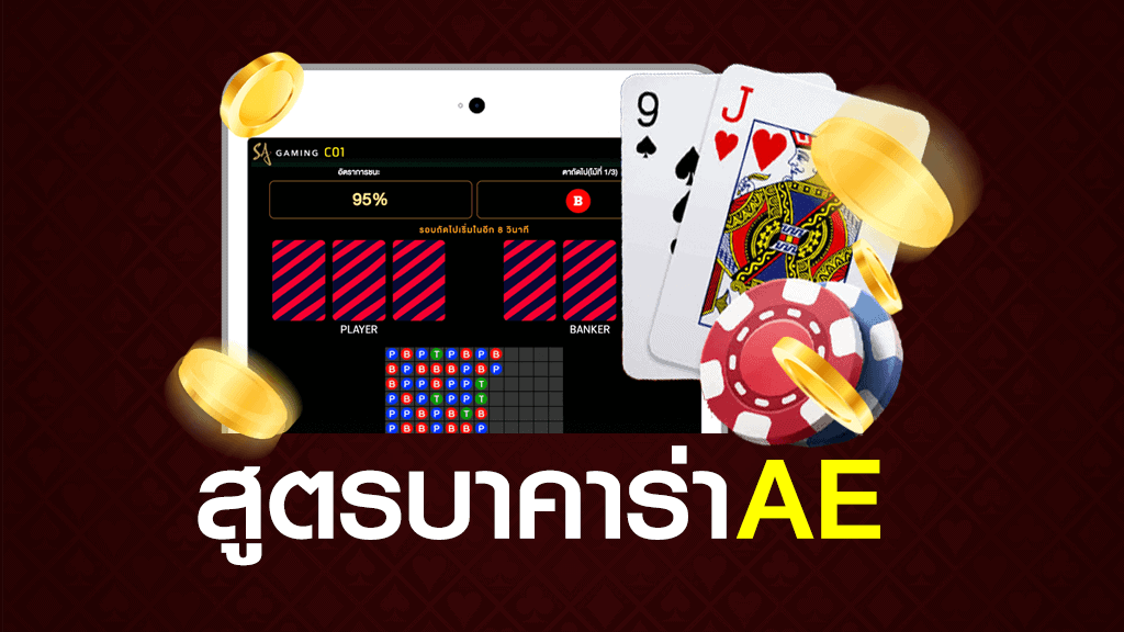 ae gamingเครดิตฟรี