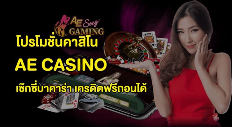 ทางเข้าae gaming