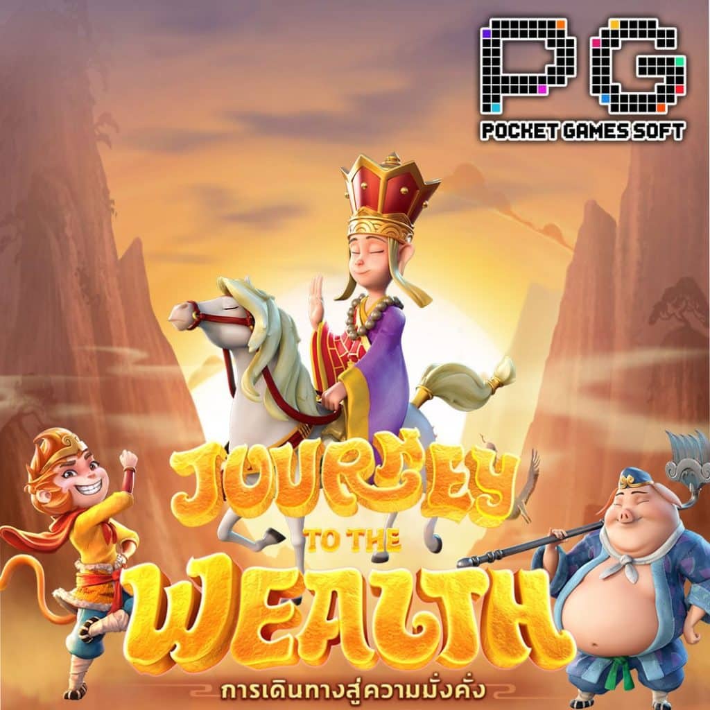 เกมส์ไซอิ๋ว