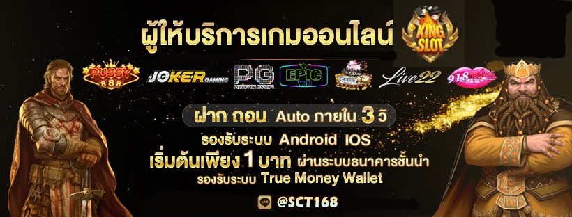 ทางเข้าking slot