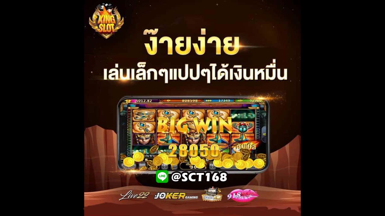king slotเครดิตฟรี