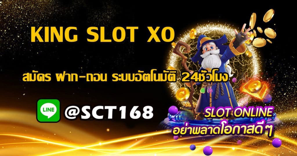 ทดลองเล่นking slot