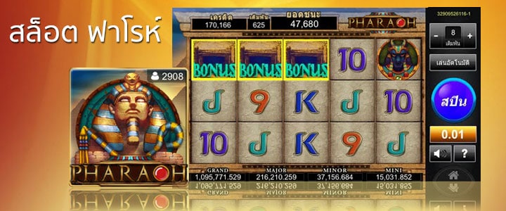 สล็อตฟาโรห์
