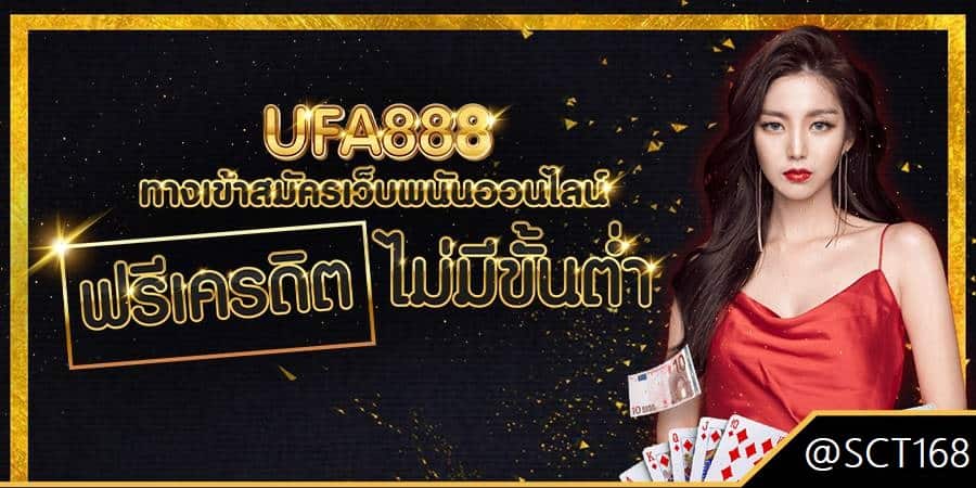 ทางเข้าufa888