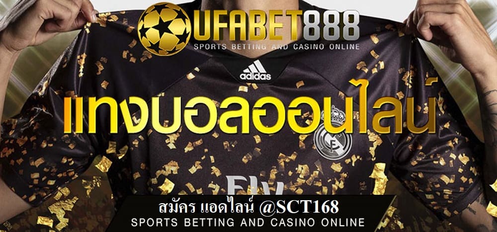 ทางเข้าufabet888