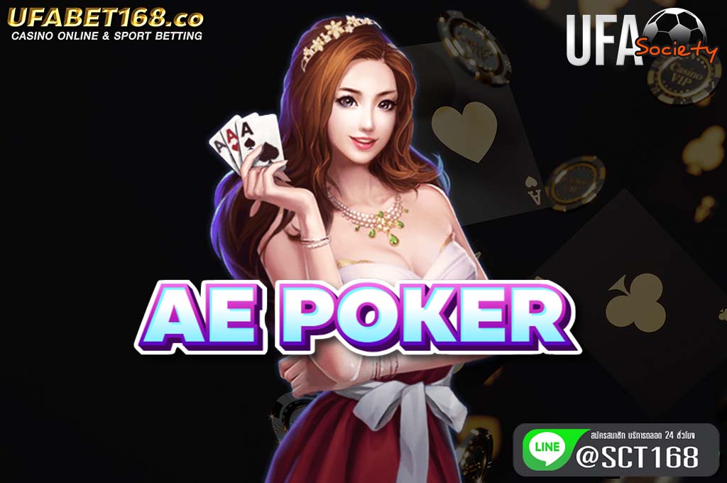 ae poker สมัคร