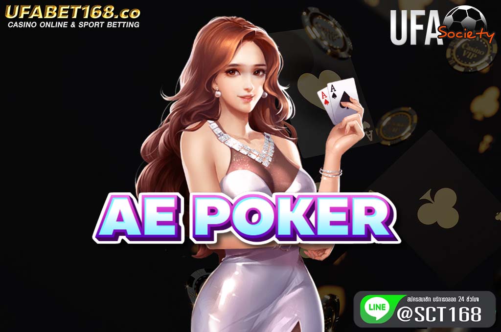 ae poker ฟรีเครดิต