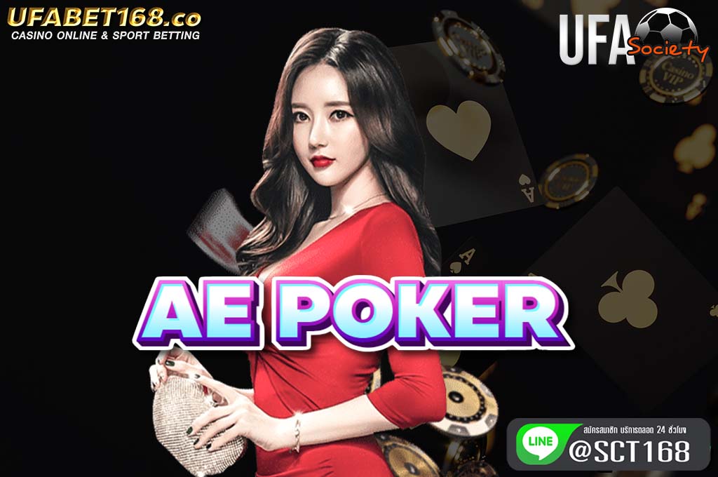 ae poker เว็บหลัก