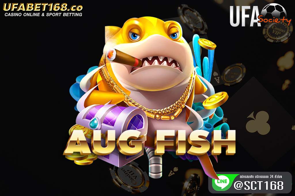aug fish สมัคร