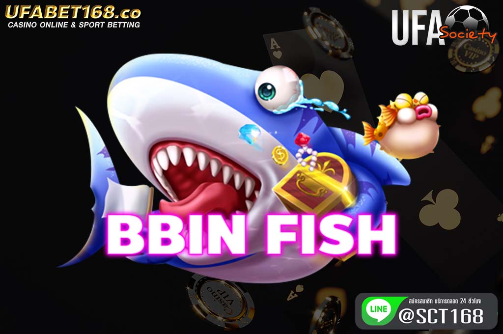 bbin fish เว็บตรง