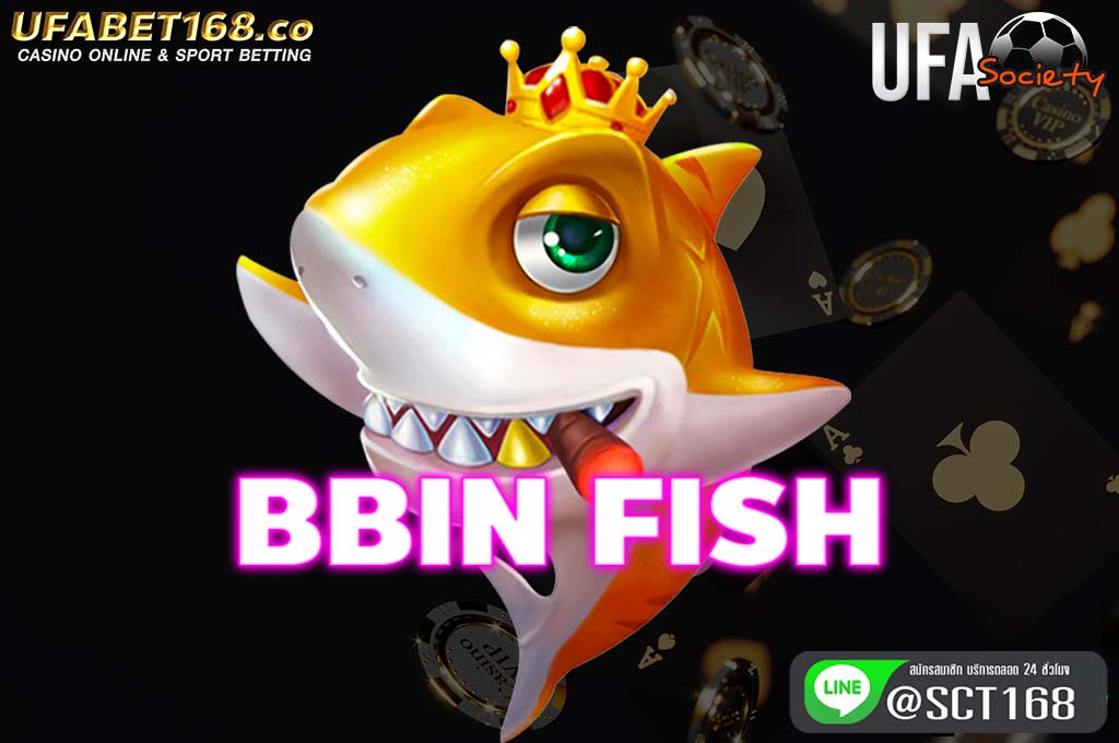 bbin fish เว็บหลัก