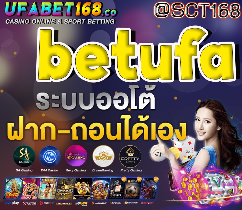 betufaฝากถอนไม่มีขั้นต่ำ