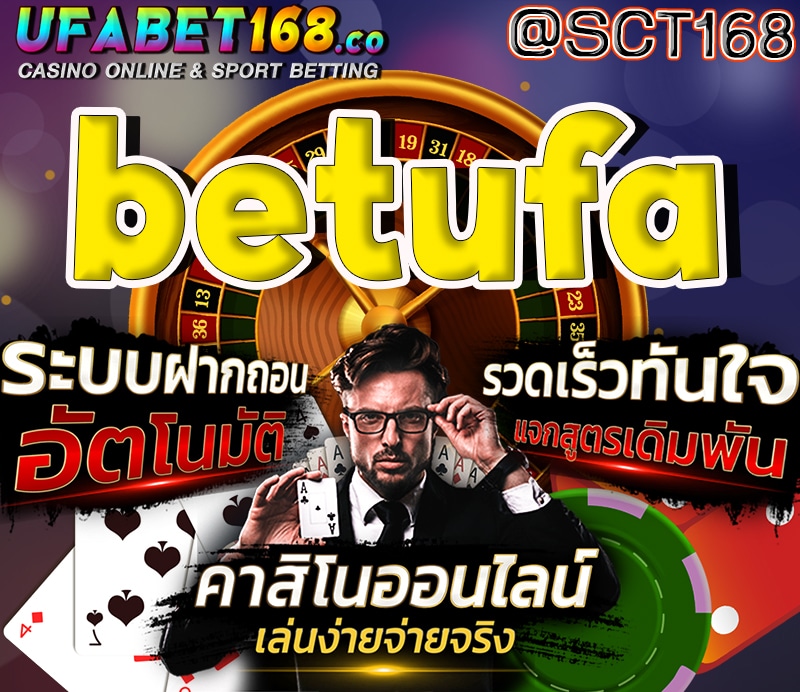 betufaเครดิตฟรี