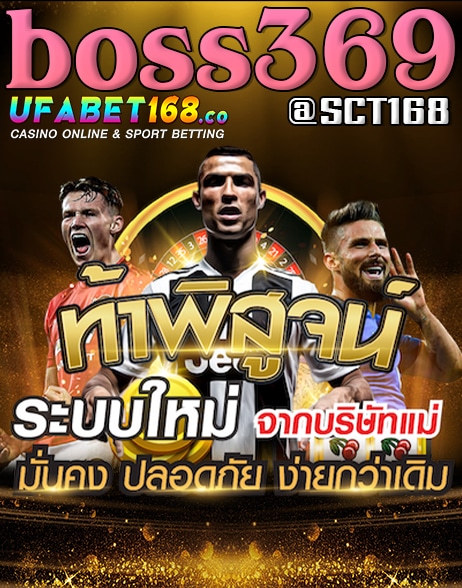 เครดิตฟรี boss369