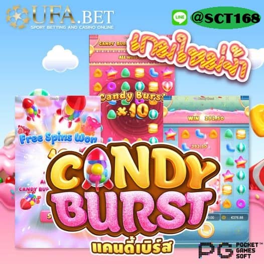 candy brust