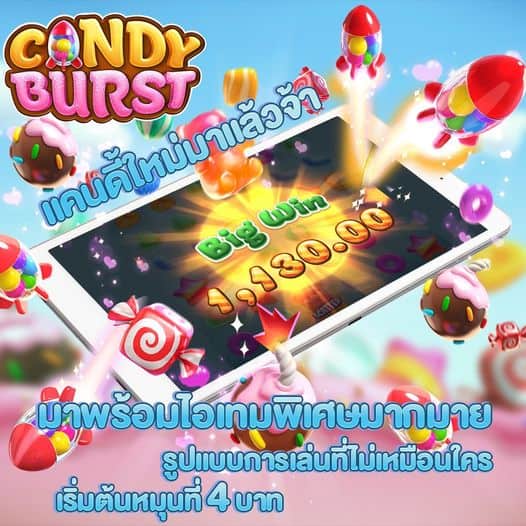 ทางเข้าcandy burst