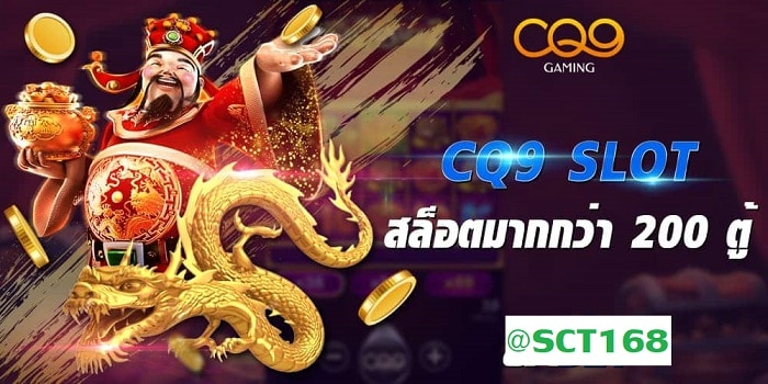 ทดลองเล่นCQ9 สล็อต