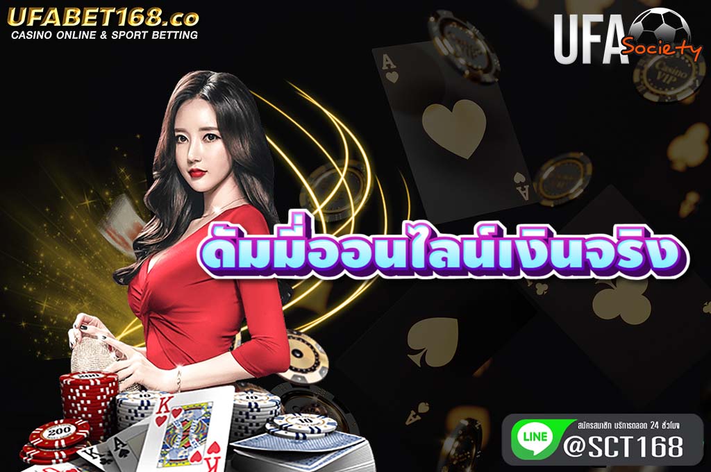 ดัมมี่ออนไลน์เงินจริง เว็บตรง