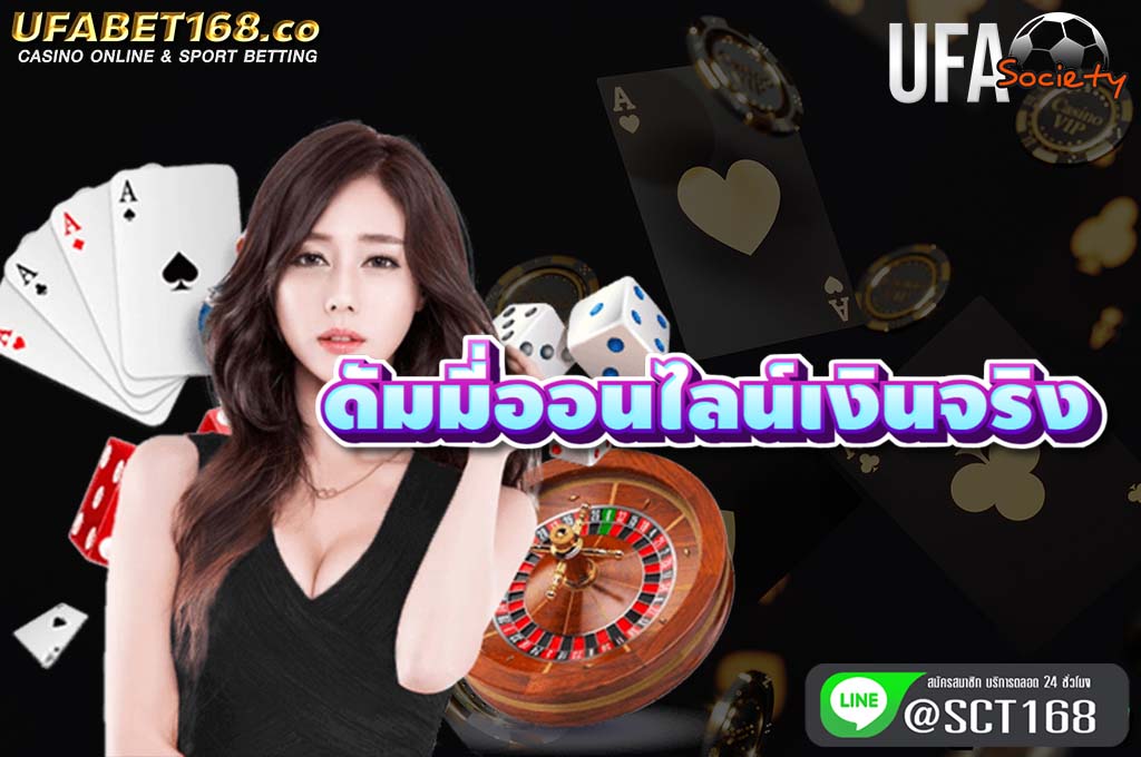 ดัมมี่ออนไลน์เงินจริง เว็บหลัก