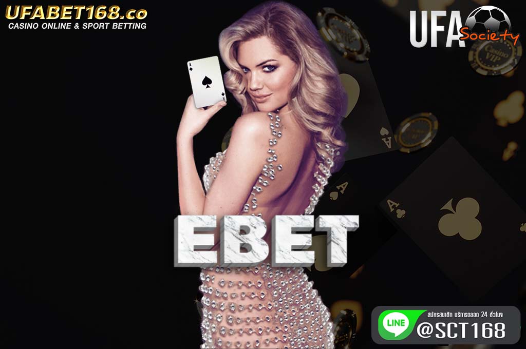ebet เว็บหลัก