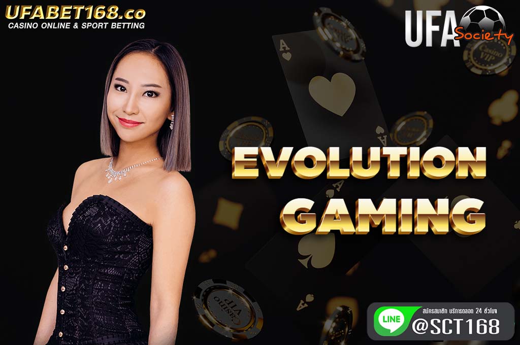evolution gaming เว็บตรง