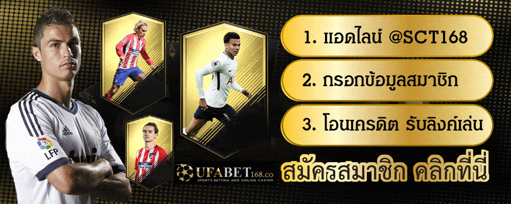 สมัคร ufabet168