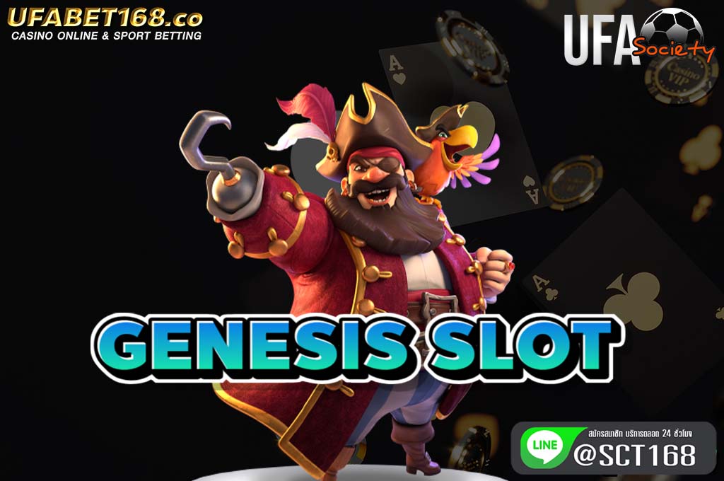 genesis slot ฟรีเครดิต