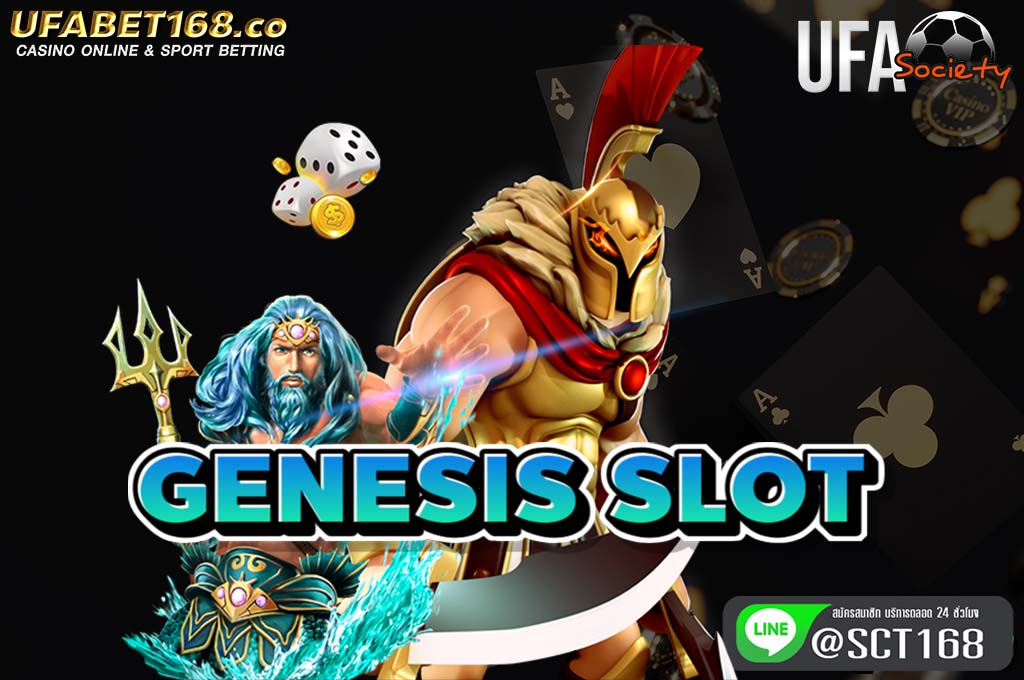 genesis slot เว็บตรง