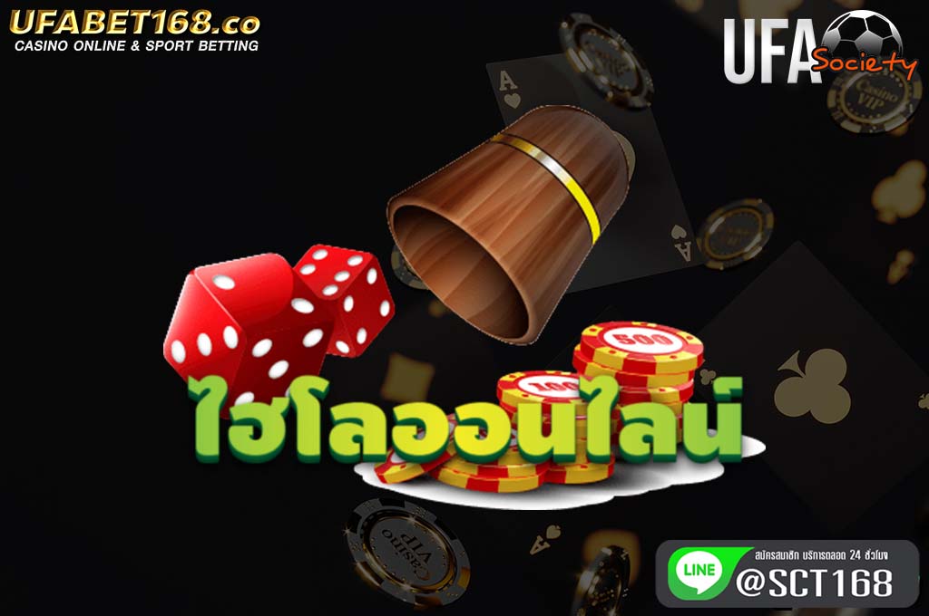 ไฮโลออนไลน์ สมัคร