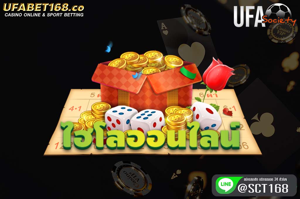 ไฮโลออนไลน์ เว็บหลัก