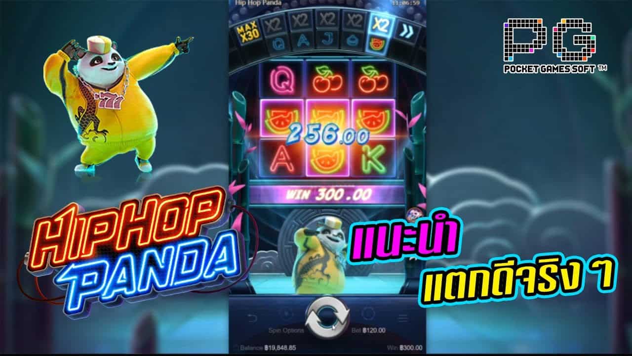 Hip Hop Pandaฝากถอนไม่มีขั้นต่ำ