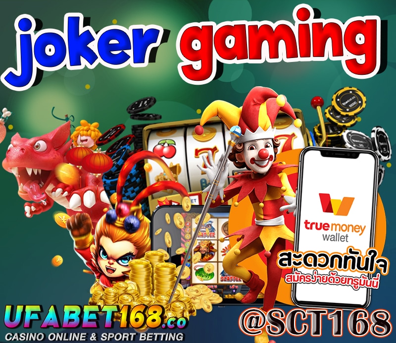 ฝากถอนไม่มีขั้นต่ำjoker gaming