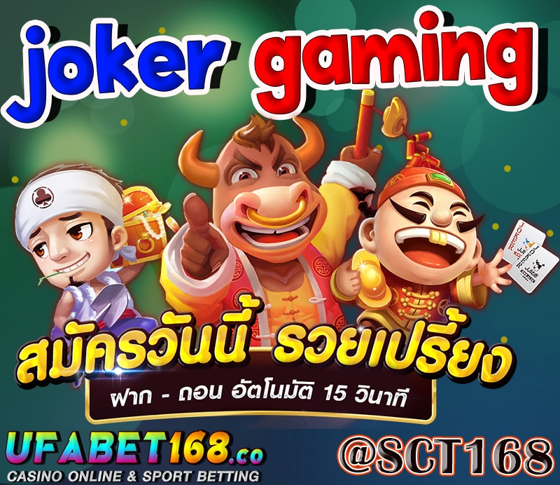 เว็บตรงjoker gaming