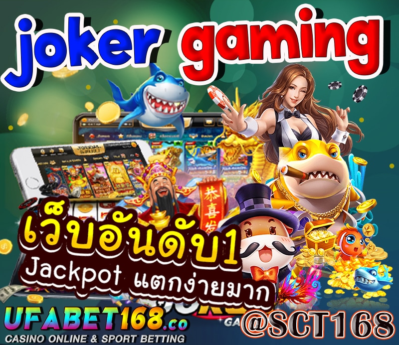 เครดิตฟรีjoker gaming