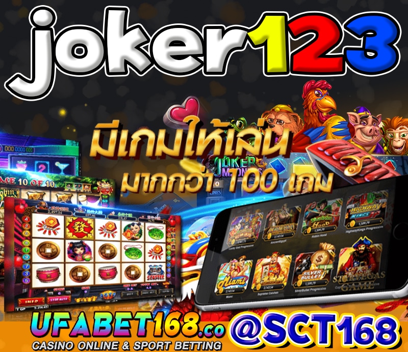 joker123เครดิตฟรี