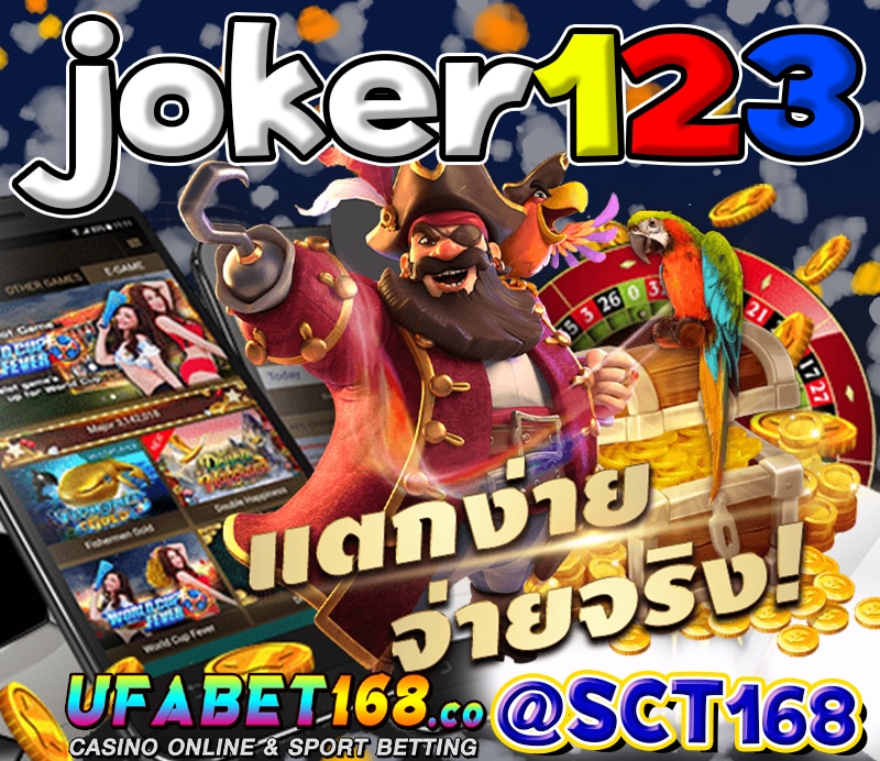 เว็บตรงjoker123