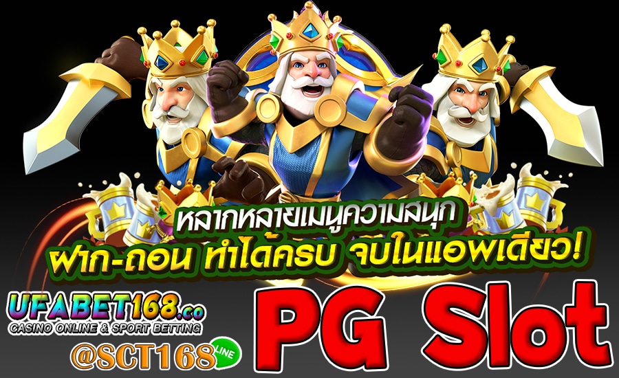 เว็บตรงpg slot