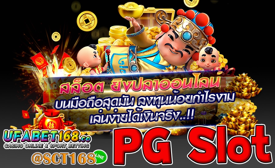 ทดลองเล่นpg slot