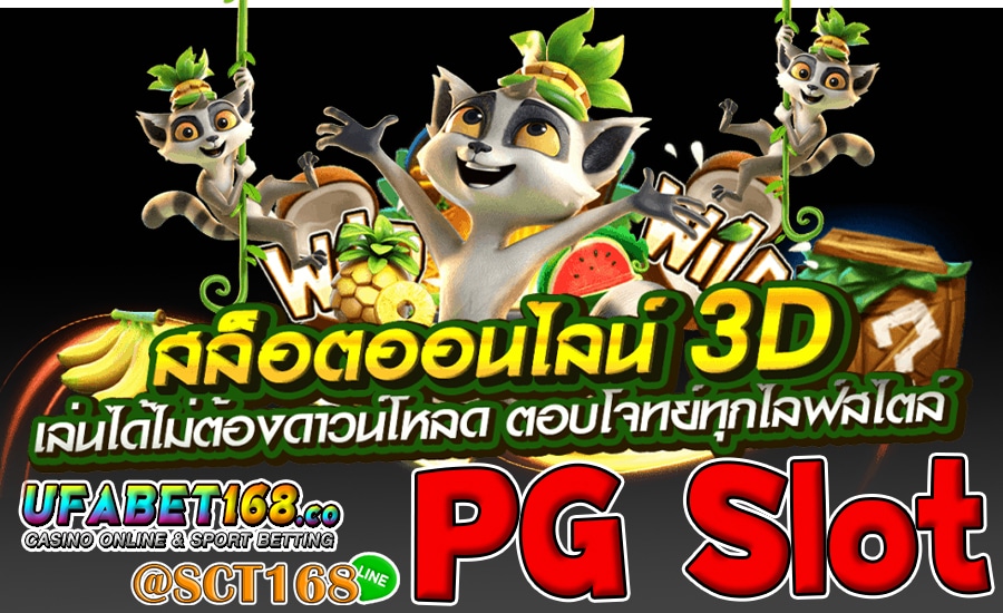 pg slotเครดิตฟรี